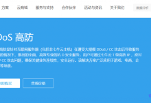 七牛云DDoS高防怎么样?七牛云DDoS高防产品分类、核心优势及客户案例介绍-康维主机测评-网站SEO优化