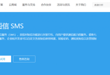 七牛云短信SMS怎么样？七牛云短信服务产品优势、使用场景、客户案例及接入流程介绍-康维主机测评-网站SEO优化