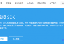 七牛云短视频SDK怎么样?七牛云短视频SDK产品功能、应用场景、价格列表和Demo体验介绍-康维主机测评-网站SEO优化