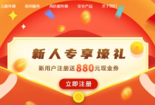 华纳云新人专享壕礼：新用户注册送880元现金券附领取地址-康维主机测评-网站SEO优化
