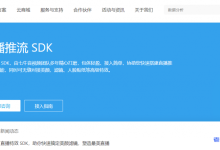 七牛云直播推流SDK怎么样?七牛云直播推流SDK产品功能、应用场景和Demo体验介绍-康维主机测评-网站SEO优化