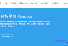 七牛云机器数据分析平台Pandora怎么样？Pandora核心能力、典型场景、Demo体验、客户评价、客户案例和接入流程介绍-康维主机测评-网站SEO优化