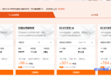 阿里云新人福利专场:新用户首购爆款产品低至0.116折,2核2G ECS突发性能型 t6首年99元(可优惠续费3次)-康维主机测评-网站SEO优化