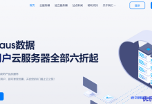Ceraus数据新用户云服务器全部6折起，香港CN2 GIA去程移动回程路线2核4G内存VPS月付22元-康维主机测评-网站SEO优化