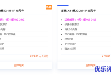 提速啦 618年中大促 香港CN2 1核1G 1M 1IP 48元/年 美国CERA 8核8G 50M 888元/3年-康维主机测评-网站SEO优化