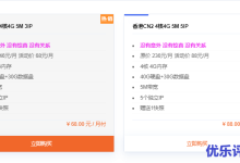 香港CN2云服务器 4核 4G 5M 不限流量 68元/月 提速啦-康维主机测评-网站SEO优化