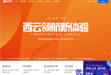 加速云西云Tier4数据中心全面扩容,物理服务器接受免费试用/免费测试,超高防(防CC和DD),超大带宽,可定制/可托管-康维主机测评-网站SEO优化