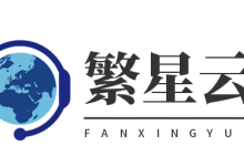 繁星云四川成都电信/福建福州电信无视UDP攻击,单点硬防1T,高防云服务器120元起-康维主机测评-网站SEO优化