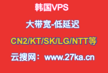 韩国私人VPS是什么意思？韩国VPS选择几个注意事项-康维主机测评-网站SEO优化