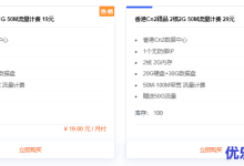 香港CN2精品 2核2G 50-100M带宽 流量计费 赠送50G流量 29元/月-康维主机测评-网站SEO优化