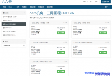 六六云666clouds美西cera联通CUVIP最新优惠：月付8折年付6折附优惠码及测速地址-康维主机测评-网站SEO优化