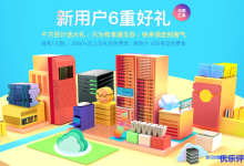 西部数码新用户注册送6重好礼：域名1元购、2660+元上云礼包免费领、购物卡/400电话免费拿-康维主机测评-网站SEO优化