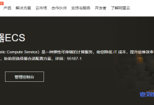 什么是云服务器ECS?为什么选择云服务器ECS?附ECS最新活动汇总-康维主机测评-网站SEO优化