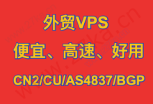 云搜网推荐“外贸”VPS和服务器的商家列表,全球CN2网络-康维主机测评-网站SEO优化