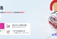 【华为云】域名建站专场活动倒计时最后3天!1元即可抢购域名,模板建站买2年送1年,云服务器域名组合低至1.3折,满额送华为P40 Pro-康维主机测评-网站SEO优化