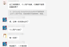 UCloud优刻得：GlobalSSH/GlobalRDP产品即将停止对个人用户开放！-康维主机测评-网站SEO优化