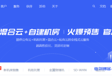 UCloud优刻得机柜托管1400元/月/个起(其中北京昌平、上海颛桥促销中),可选国内及海外17个机房-康维主机测评-网站SEO优化