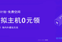 易探云创业扶持计划：免费云虚拟主机0元领取,全能型虚拟主机试用体验1个月-康维主机测评-网站SEO优化