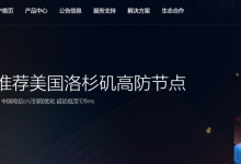 瓜云互联促销：香港CN2/美国洛杉矶高防套餐年付9折优惠&购买后预充值返10%金额到账户余额，最高返300元-康维主机测评-网站SEO优化