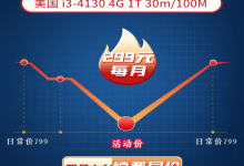 #投稿#限时特惠！JimCloud低价美国物理主机：I3-4130/4G内存/1T-hdd，4月下单仅需299元/月，续费同价-康维主机测评-网站SEO优化