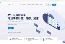 联通CUVIP是什么线路?六一云互联新上AS4837线路套餐:G口大带宽200M干满不限速不拉跨-康维主机测评-网站SEO优化