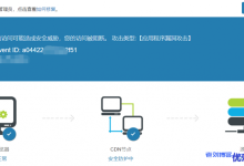 百度云加速提示：403当前访问可能造成安全威胁，您的访问被阻断。 攻击类型:【应用程序漏洞攻击】，DuEdge Event ID：...-康维主机测评-网站SEO优化