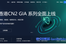 #投稿#云米科技-促销狂欢,香港CN2 GIA美国CERA 全场9折,支持按天退款,实力售后-康维主机测评-网站SEO优化