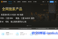 百纵科技洛杉矶C3机房100G高防独立服务器上线，50M带宽CN2双程回国线路899元/月-康维主机测评-网站SEO优化