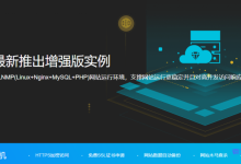 企业建站首选,阿里云云虚拟主机最新推出增强版实例,首购低至3.5折起-康维主机测评-网站SEO优化