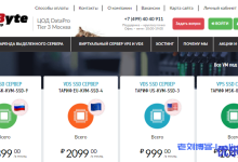 FirstByte俄罗斯VPS:KVM架构1核512M内存7GB SSD硬盘7TB月流量100Mbps带宽月付55卢布-康维主机测评-网站SEO优化