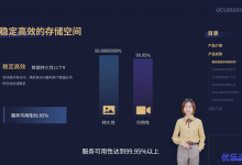 UCloud官方发布对象存储US3产品使用视频版指南,内容涉及US3介绍/存储类型,US3对S3协议支持/价格与计费,us3cli us3Hadoop us3fs us3sync工具-康维主机测评-网站SEO优化