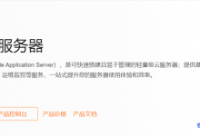 阿里云轻量应用服务器享年付85折优惠,2核1G内存400G月流量40G ESSD盘3M带宽612元/年,机房可选北上广深等-康维主机测评-网站SEO优化