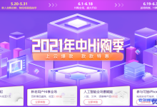 百度智能云2021年种Hi购季：云服务器0.7折起，AI低至1元，百款爆品低至2.9折起，人脸文字语音等产品6折起，完成实名可抽iPhone12-康维主机测评-网站SEO优化