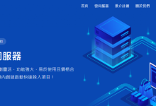 LiCloud香港CMI/CN2线路VPS循环6折促销，$16.99/年/1核/756MB内存/10GB SSD/399GB月流量/100Mbps带宽-康维主机测评-网站SEO优化