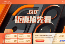 阿里云618上云年中促钜惠抢先看:新老同享9折优惠券+企业认证领飞天会员大礼包+每天限量秒杀1核2G ECS共享型n4 ¥59.90/年起-康维主机测评-网站SEO优化