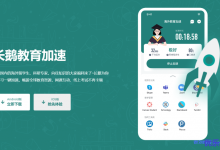 腾讯出品的VPN加速器【长鹅教育加速】为海内外学子、科研人员等提供网络加速和全球教育资源查阅服务-康维主机测评-网站SEO优化