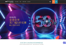 亚洲云端Asia.Cloud香港VPS最新优惠码“ACHK5”,全场5折(续费同价)-康维主机测评-网站SEO优化