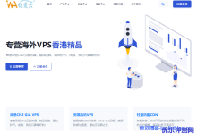 稳爱云618特价活动:香港线路CN2 GIA,美国GIA线路,首月8.5折,香港九龙2H2G 29元支持开机测试-康维主机测评-网站SEO优化