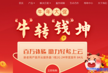 火数云618限时活动：国内云服务器openstack架构，大连3折50台，九江7折30台；充值￥1000返￥100，￥5000返￥1000，￥10000返￥4000-康维主机测评-网站SEO优化