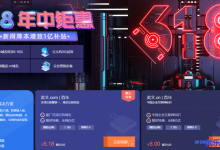 新网618年中钜惠:英文.com域名首年6.18元,英文.cn域名首年6元,云主机0元试用、网站建设0元起-康维主机测评-网站SEO优化