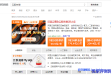 阿里云爆款云服务器6月大促,1核2G秒杀价59.9元/年或179.9元/3年,2核4G秒杀价209.9元/年-康维主机测评-网站SEO优化