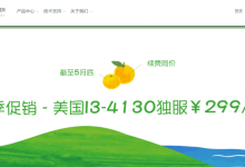 Megalayer美国I3-4130独服CN2线路30M带宽春季促销299元/月，给3个独立IP-康维主机测评-网站SEO优化