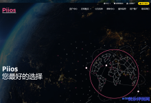 Piios广港IPLC 沪韩IPLC 沪日IPLC 跨境专线 850元/月/1GB内存/20GB SSD空间/1TB流量/200Mbps端口/独立IP/KVM-康维主机测评-网站SEO优化