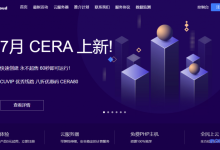 OuLuCloud欧路云新上美国洛杉矶cera机房的云服务器，CUVIP线路+弹性定制，免费10Gbps DDoS防御，8折优惠19元/月起-康维主机测评-网站SEO优化