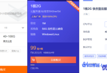 阿里云、腾讯云、UCloud年付百元机(上海机房1核2G内存1Mbps带宽云服务器)性能对比测评-康维主机测评-网站SEO优化
