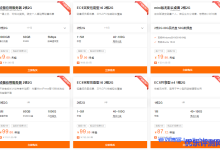 阿里云暑期大放价,轻量应用服务器新用户2核2G低至9元一个月-康维主机测评-网站SEO优化