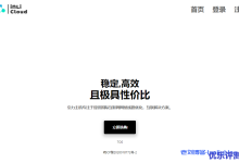 风险预警！inlicloud引力主机将于2021年8月10日停运，届时所有服务器将无法进行访问与使用-康维主机测评-网站SEO优化