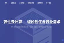 FTL超云8月特惠活动,云服务器低至9元,新用户或未实名用户首次实名后均可免费使用700元物理机低用券-康维主机测评-网站SEO优化