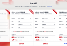 华为云828企业上云节：1核2G内存HECS云服务器¥69.15/年，2核4G ¥264.99/年，4核8G ¥508.01/年-康维主机测评-网站SEO优化