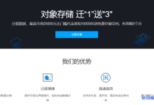 腾讯云对象存储COS迁1送3活动:迁移数据,最高可得25000元无门槛代金券和100000GB免费存储空间,有效期3个月-康维主机测评-网站SEO优化